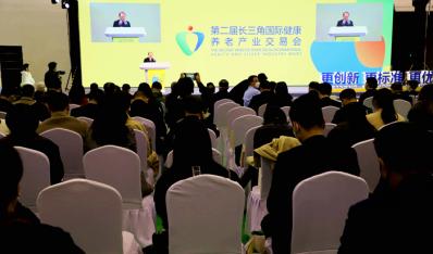 省老年基金会组团参加 第二届长三角国际健康养老产业交易会