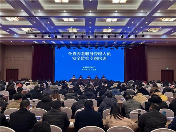 全省养老服务管理人员安全监管专题培训班在宣城市举办