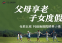   这个十一来合肥产投幸福庄园，感受“幸福生活节”
