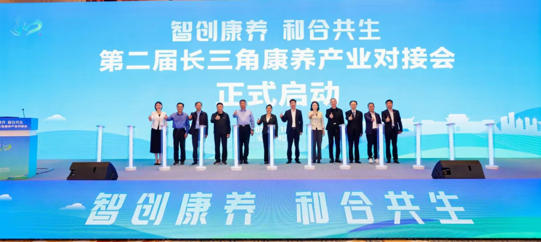 耿学梅会长出席第二届长三角康养产业对接会