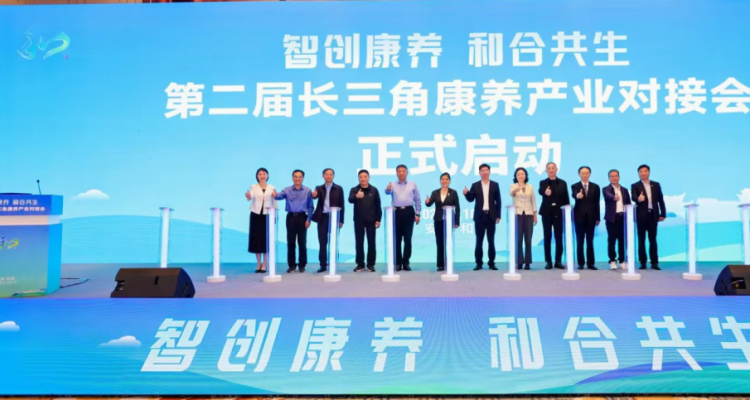 耿学梅会长出席第二届长三角康养产业对接会
