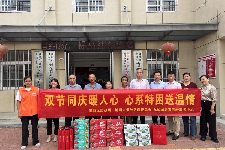 双节同庆暖人心 九如城居家养老服务中心心系特困送温情