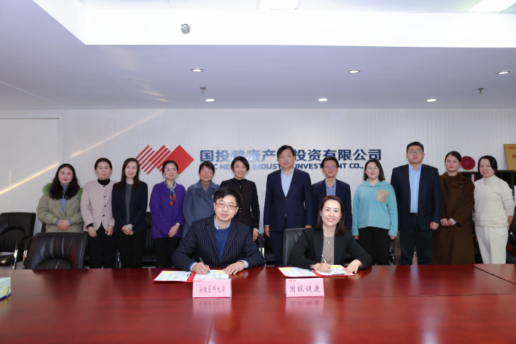 安徽医科大学护理学院与国投健康签订框架合作协议
