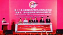 第十二届中国国际养老服务业博览会在京开幕